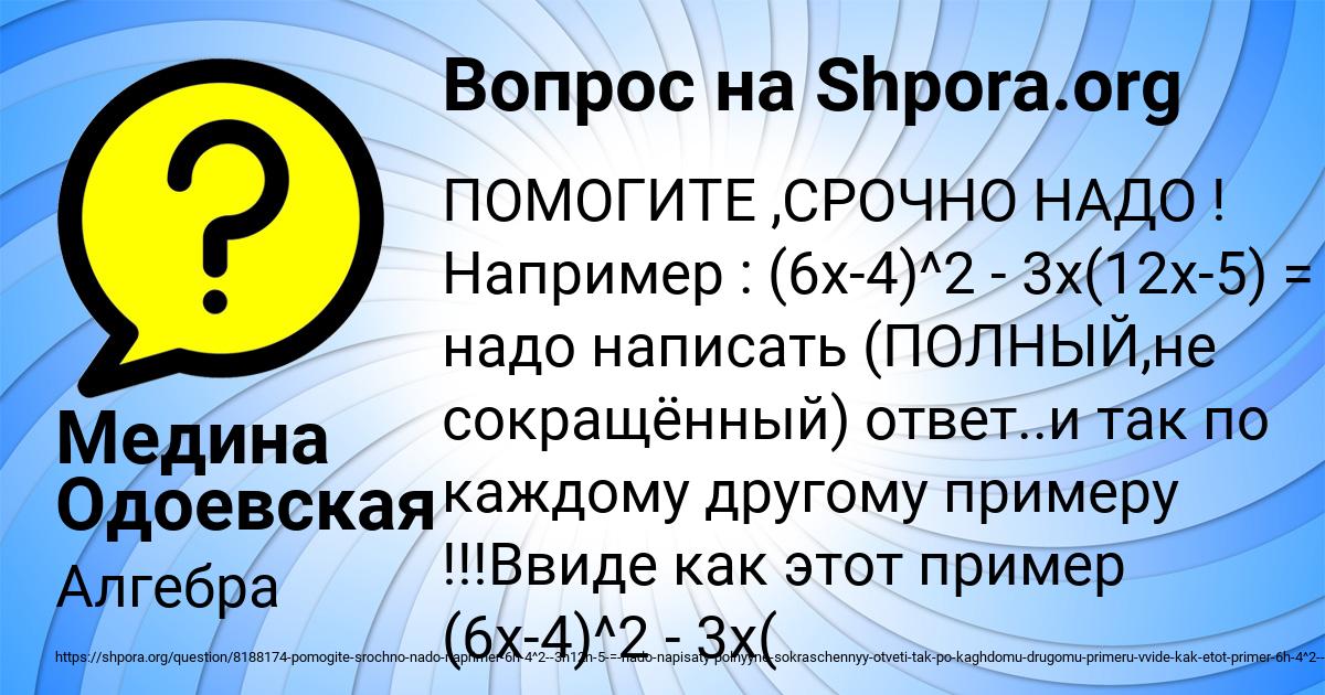 Картинка с текстом вопроса от пользователя Медина Одоевская